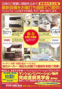 リフォーム相談会　裏